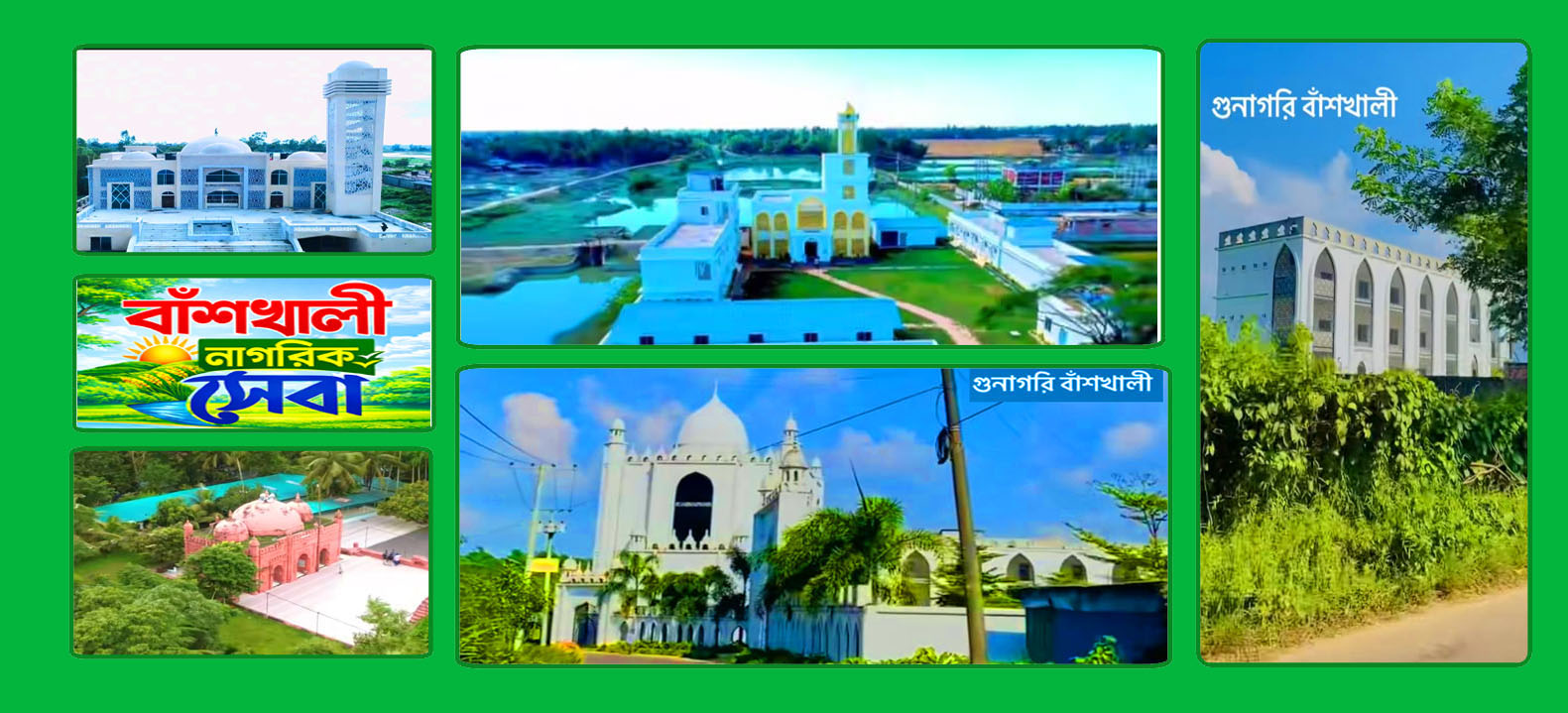 বাঁশখালী নাগরিক সেবা 