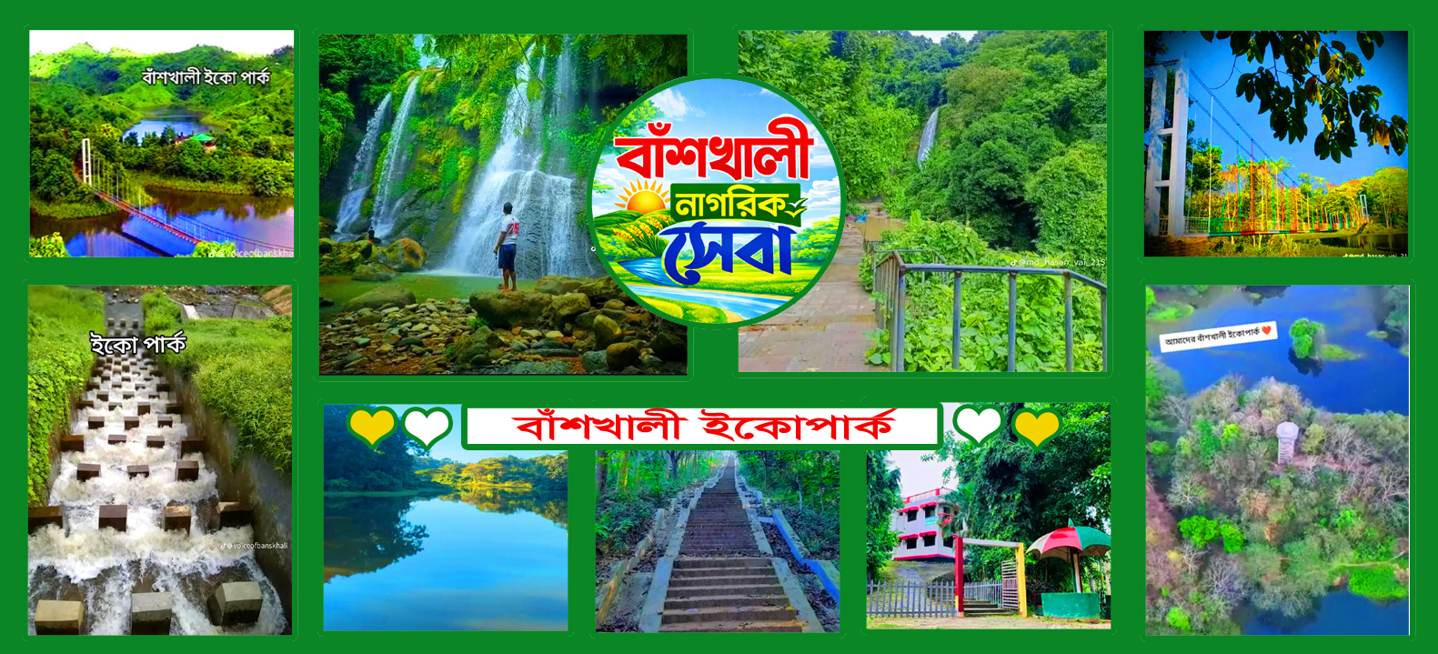 বাঁশখালী নাগরিক সেবা 